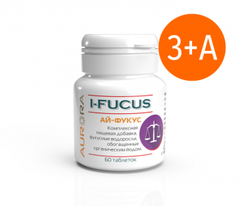 Ай-Фукус (i-Fucus)- акция 3+А