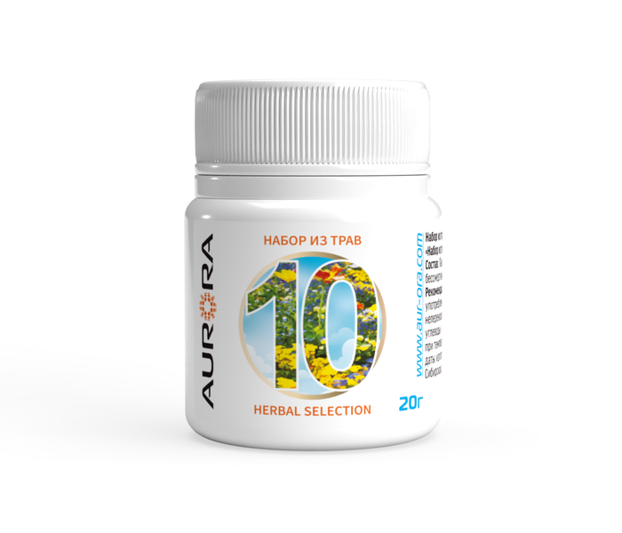 НАБОР из ТРАВ №10 (Herbal selection №10)